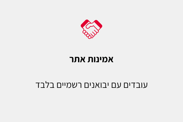 אמינות האתר